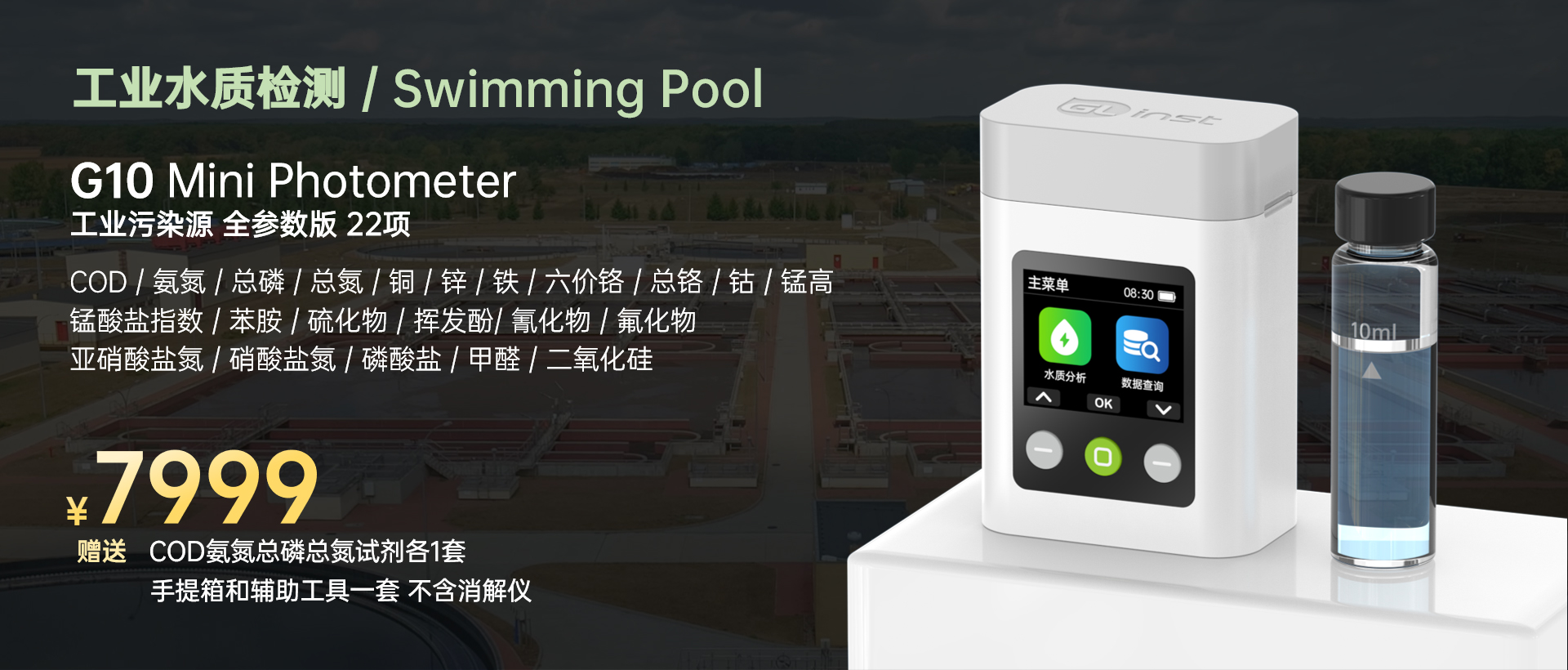 工業(yè)水質(zhì)檢測(cè).jpg