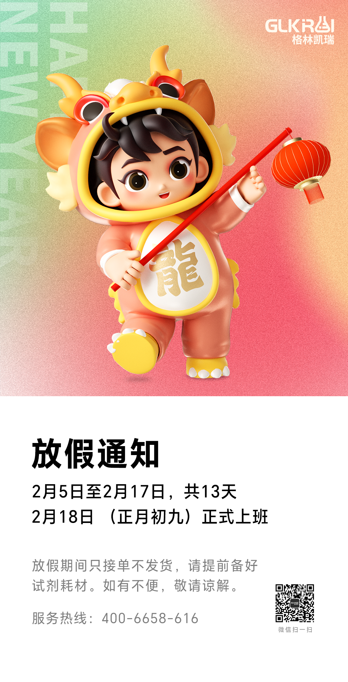 春節放假.png
