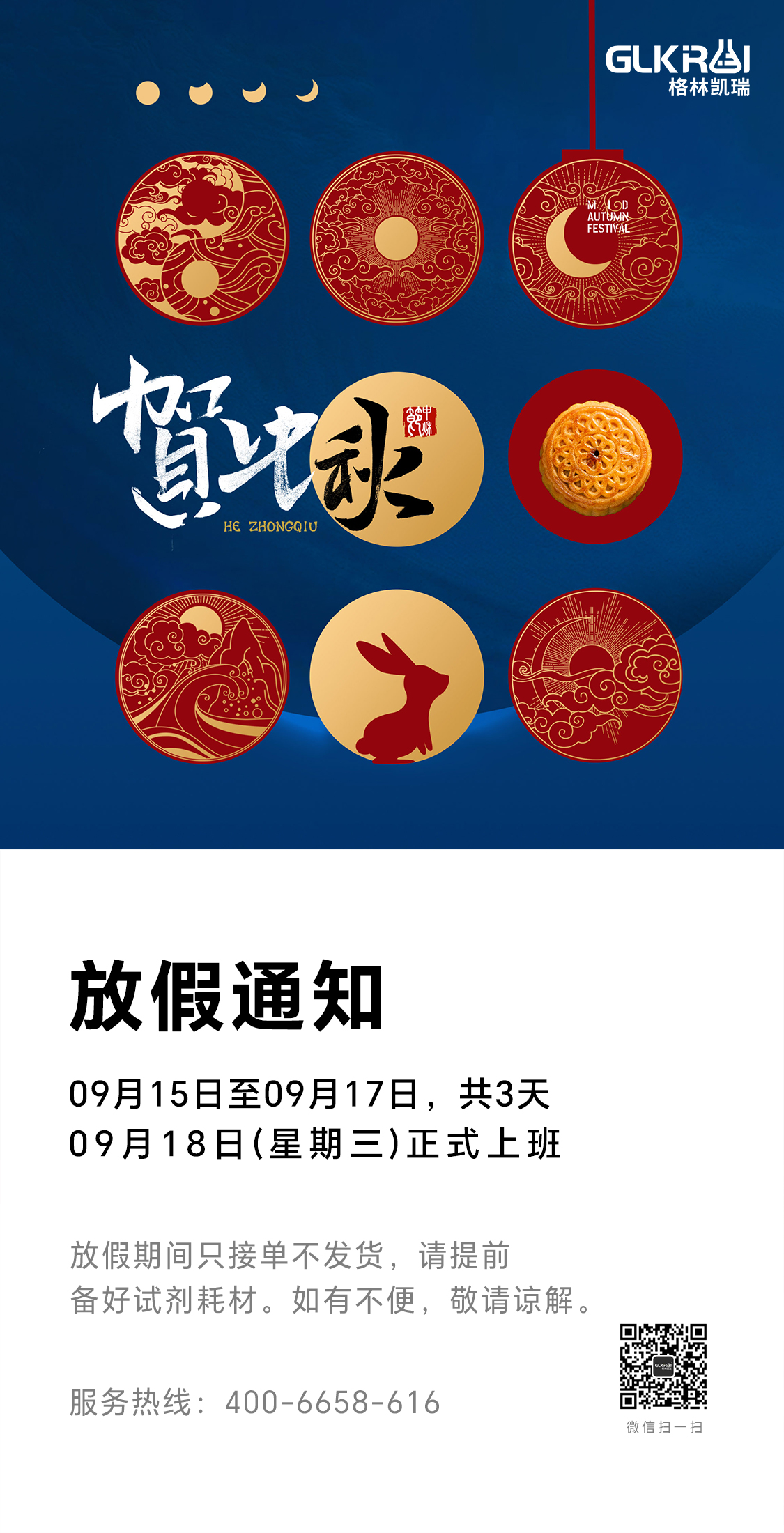 中秋節放假海報-1.jpg
